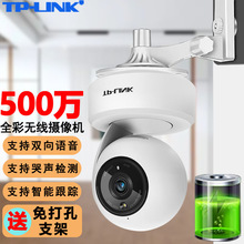 TP-LINK家用无线摄像头 500万全彩夜视摄像机wifi手机远程360度智
