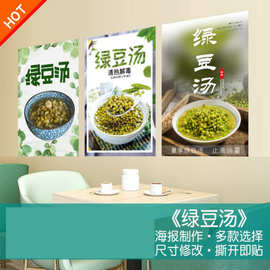 绿豆汤海报夏日冷饮冰镇广告宣传图片防水防晒贴纸不干胶贴纸