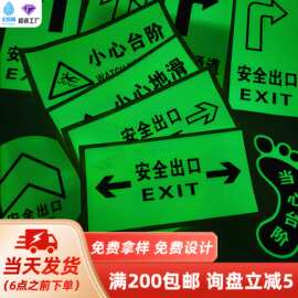 夜光安全出口指示贴发光小心地滑标识消防应急标志贴源头厂家批发