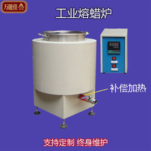 工业熔蜡炉化腊箱不锈钢埚陶瓷融蜡加热恒温设备南京厂家电加热