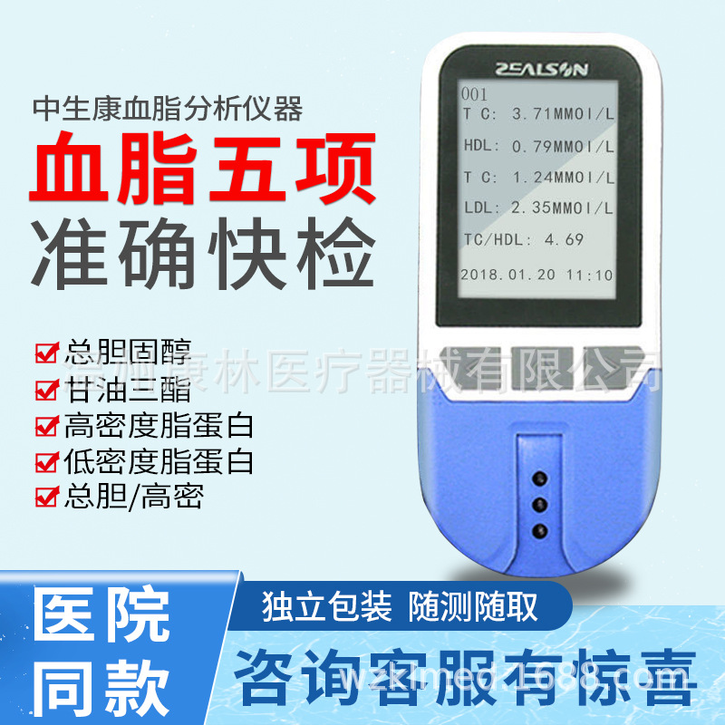中生康全自动血脂检测仪总胆固醇甘油三酯试纸五项家用医用中英文|ru