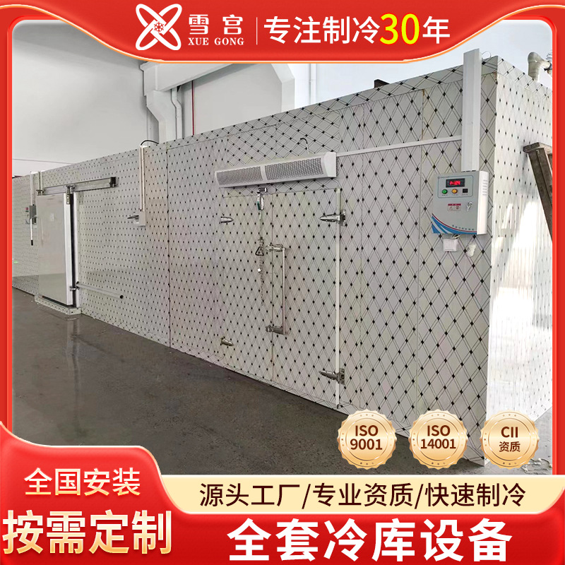 冷库全套设备安装小型果蔬冷藏保鲜库海鲜肉类冷冻库冰库冷库库板