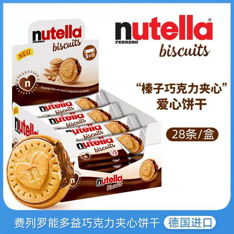 Оптовые импортные печенья Nutella Ferrero Rocher, шоколадные бисквиты Nutella с фундуком в форме сердца