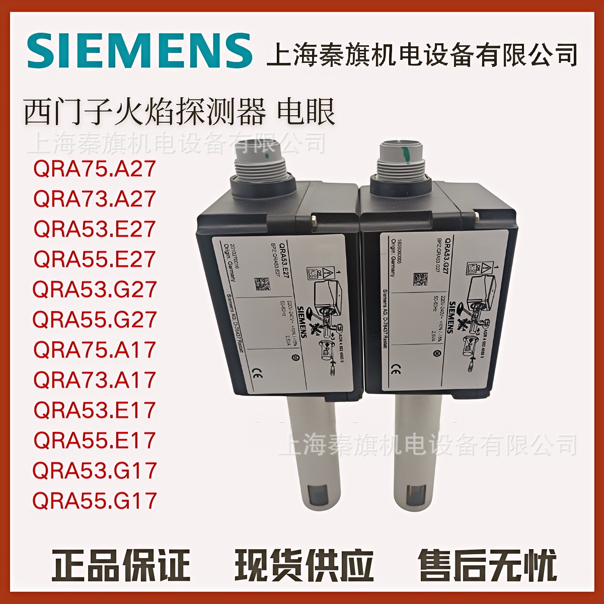LFE50 QRA50M火焰探测器SIEMENS电眼QRA55.E17 QRA53.E17 E27