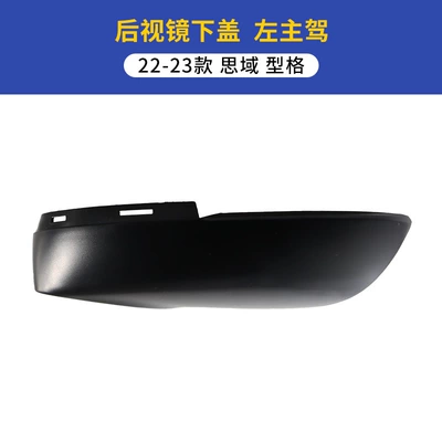 Suitable for 22-23 11 Large field of view rear view auxiliary mirror - 22-23-civic-shaped-rearview-mirror-lower-cover-left-main-driving-honda-civic