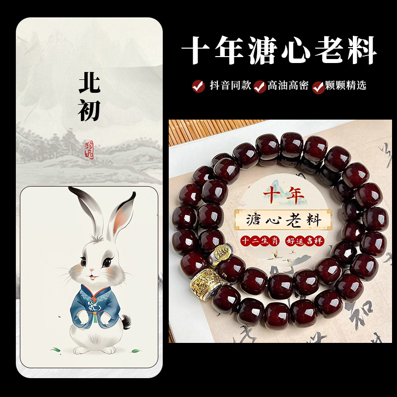 신 오래된 재료丨북추 이중원 [황도 수호·토끼]