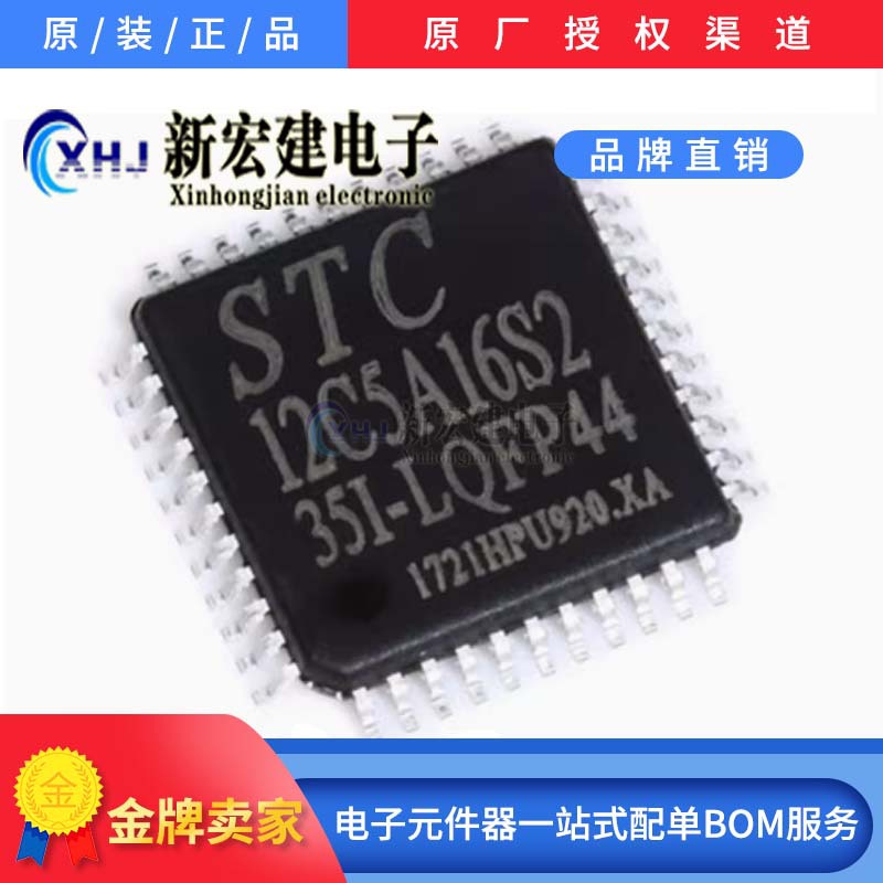 主营/STC单片机   STC12C5A16S2-35I-LQFP44G  原厂原包