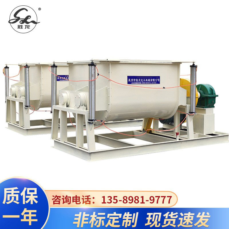 胜龙腻子粉混合机 干粉腻子粉搅拌混合机 自动上料混合机 搅拌机