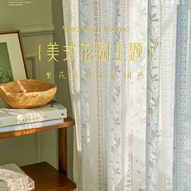 蕾丝窗帘纱帘 复古文艺小清新田园风窗纱飘窗隔断纱客厅高端白纱