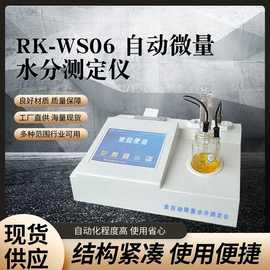 卡尔费休库仑法自动微量水分测定仪 石油化工微量水分测试仪