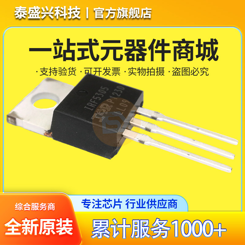 IRF5305 原装TO-220 IRF5305PBF 55V/31A P沟道 场效应管(MOSFET)