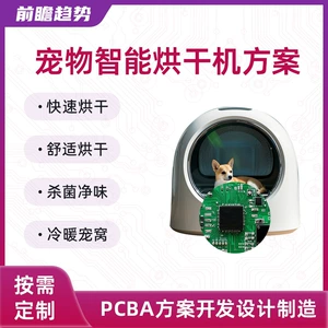 PET Smart Drying Box Dryer Dryer Dryer Cat and Dog Homeving PCBA Suctule Board Design и производство