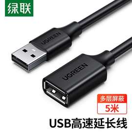 绿联USB2.0延长线高速传输电脑U盘鼠标键盘打印机充电器加长线黑