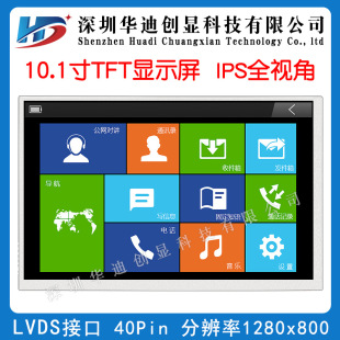 ���R��10.1��IPSҺ�����@ʾ��1280*800�ֱ���LVDS�ӿ�TM101JDHG30