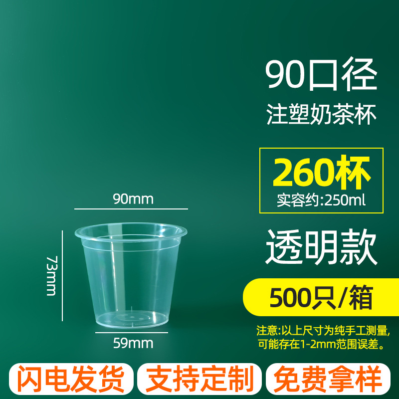 Inyección de leche taza de té desechable 90 helado de plástico transparente taza de bebida fría jugo envasado taza de inyección al por mayor