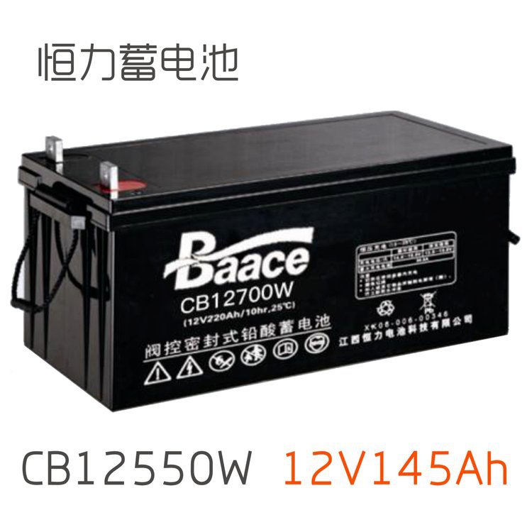 恒力蓄电池CB12550W胶体电池12V145AH总代理
