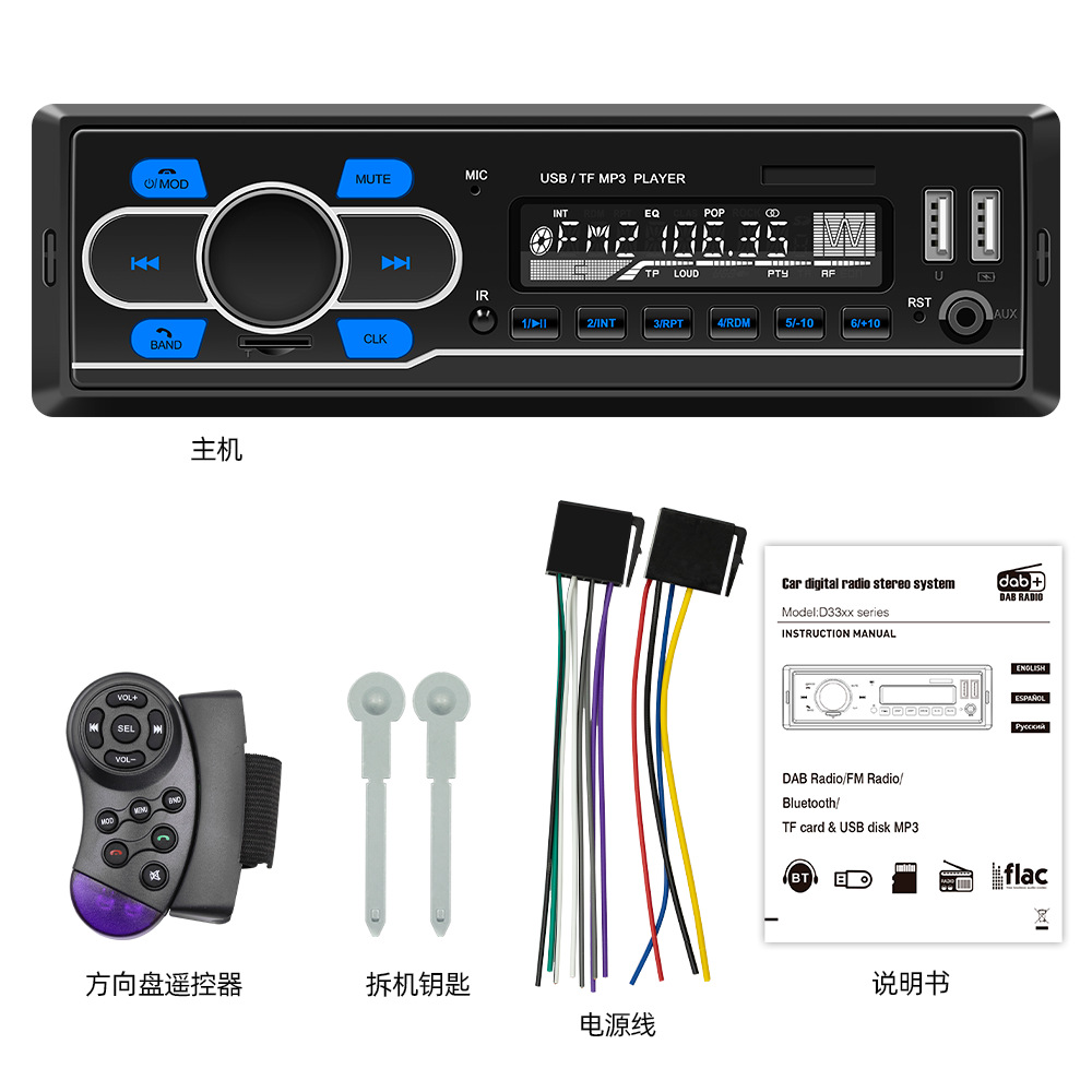 Transfronterizo dedicado solo husillo universal coche MP3 inteligente Bluetooth manos libres multifuncional digital DAB radio