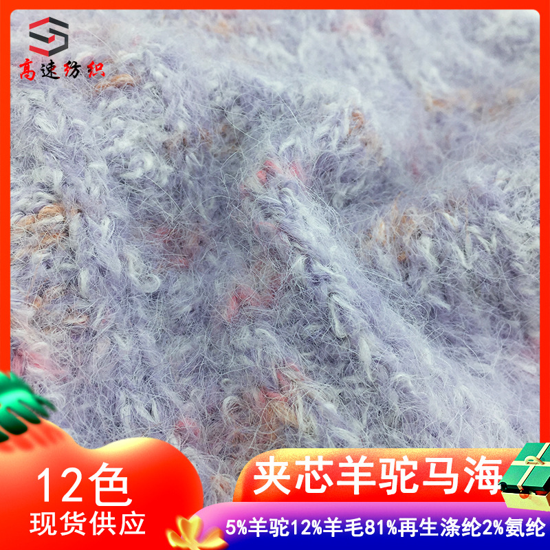 高速7支夹芯羊驼马海毛纱线段彩海毛马花式纱段染拉毛纱混纺纱