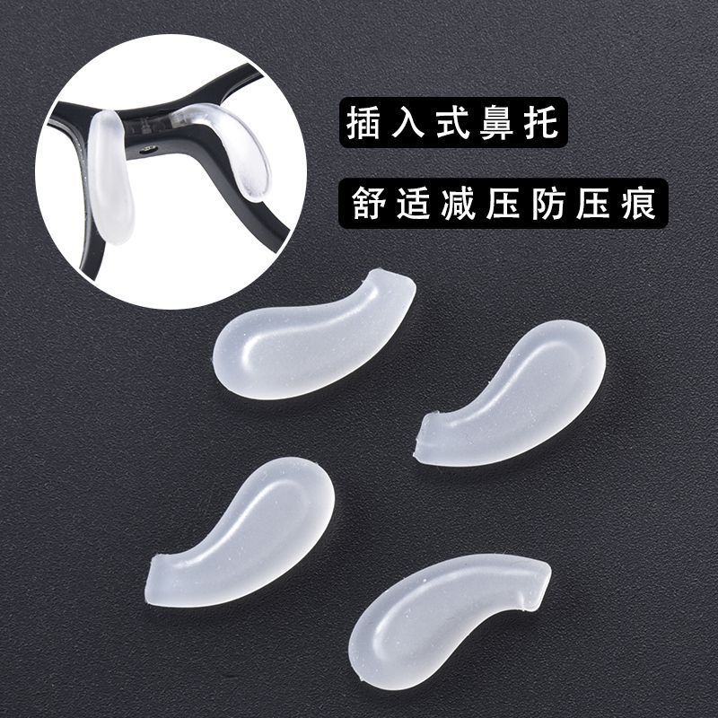 眼镜鼻托硅胶透明白色鼻托套马鞍鼻托套软托套入式插入式眼镜托叶|undefined
