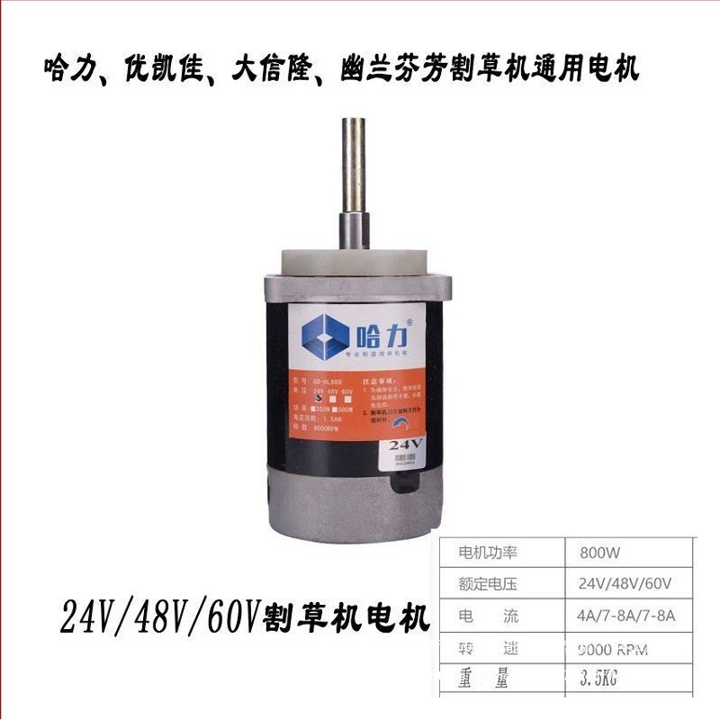 电动割草机有刷电机24V48V60V绿篱机电机电源插头园林配件打草机