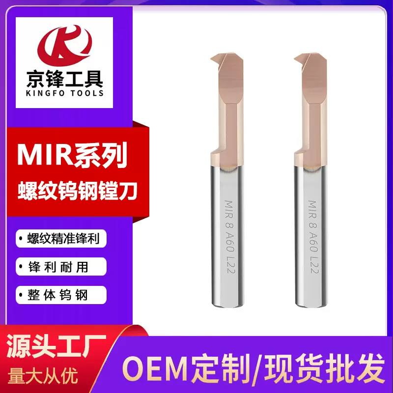 数控微型车刀不锈钢小孔径镗刀MIR3小径镗孔刀杆内螺纹精镗高精度