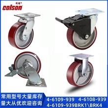 批发科顺重型铝芯聚氨酯PU脚轮6109-939万向轮COLSON4系刹车脚轮