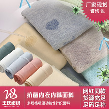 石墨烯單向導濕文胸里布 海藻玉米蠶絲蛋白纖維功能性內褲面料女