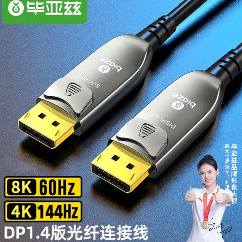 Biaz Fiber Optic Dp Cable Version 1.4 8K Digital High-Definition Male-To-Male Video Cable 165Hz/144Hz