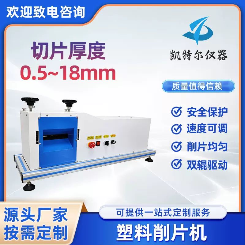 橡胶削片机 塑料PVC电线电缆绝缘护套同步带哑铃试样刨片制样切片