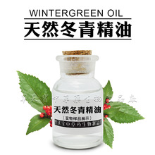 天然冬青精油1KG 冬青油  Wintergreen Oil冬绿油 平铺白珠树叶油