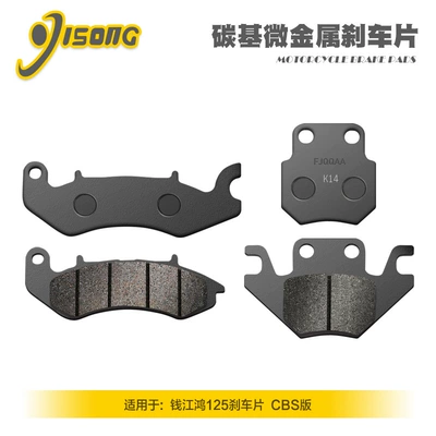 pads QJMOTOR Qianjiang pedal: Tormoz supportları - cbs-version-2-pairs-of-the-whole-car-carbon-based-micrometals