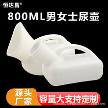 尿壶男士夜用便携式接尿器 加厚老人卧床病人医用小便器800ml夜壶