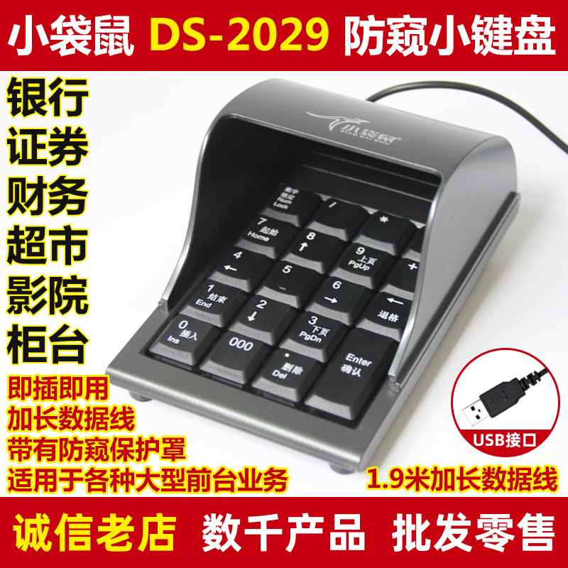 Kangaroo DS-2029 anti-peep password numeric keypad bank securities supermarket cash register 19 keys Wired Kangaroo DS-2029 anti-peep password numeric keypad bank securities supermarket cash register 19 keys Wired