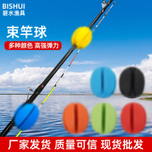 路亚竿拔竿器拔杆球 硅胶便携束竿球束杆带 鱼竿收纳配件退杆器