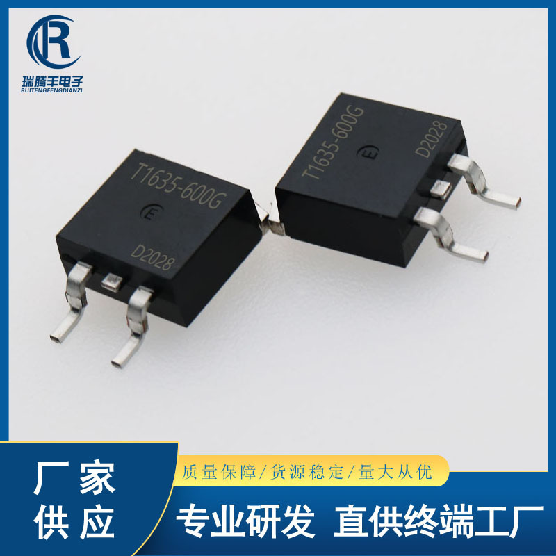 T1635-600G 双向可控硅 16A/600V 贴片晶闸管 TO-263 国产大芯片