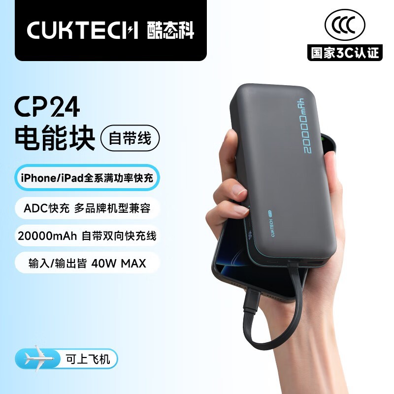 Cuktech/Cooltech Cp24 Power Bank 20000Mah Comes with Cable 40W Fast Charging Portable Power Bank