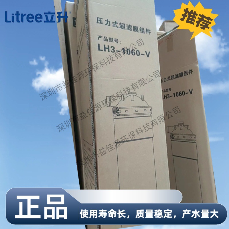 海南立升超滤膜LH4-1080-V现货供应
