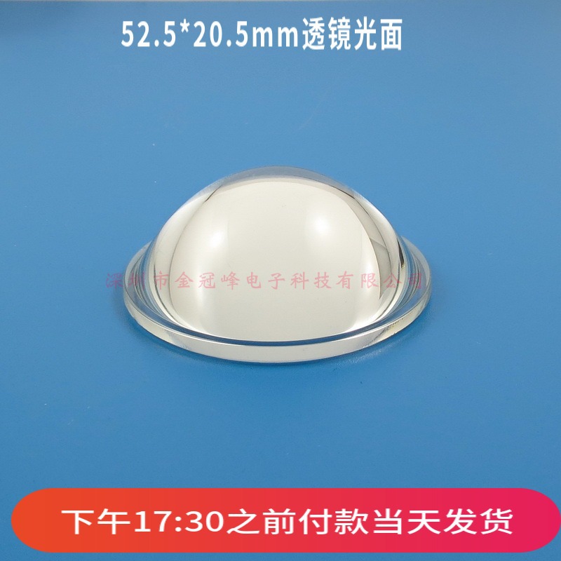 52.5mm高20.5mm光学玻璃平凸透镜汽车灯透镜led可调聚光透镜