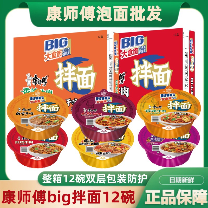 康师傅干拌面方便面12盒装整箱批发红烧牛肉面香辣碗泡面速食品