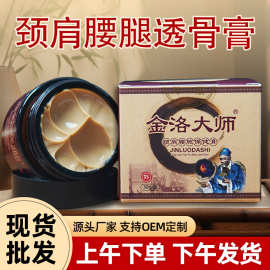 透骨膏厂家批发富贵包颈椎腰椎膏膝盖关节半月板药膏老虎膏发热膏