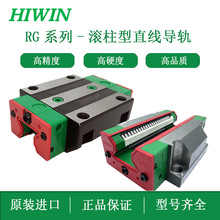 上银HIWIN直线导轨滑轨滑块RG系列RGW-CC/HC型RGR-T型