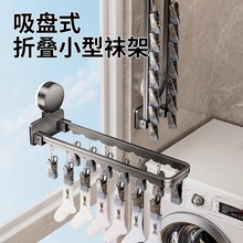 源头工厂吸盘折叠袜子晾晒架衣架晾衣架多夹子晒袜子神器阳台袜夹