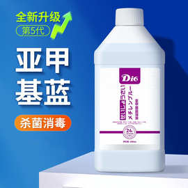 亚甲基蓝观溶液赏鱼锦鲤杀菌调理水质鱼缸消毒保健鱼亚甲基蓝溶液