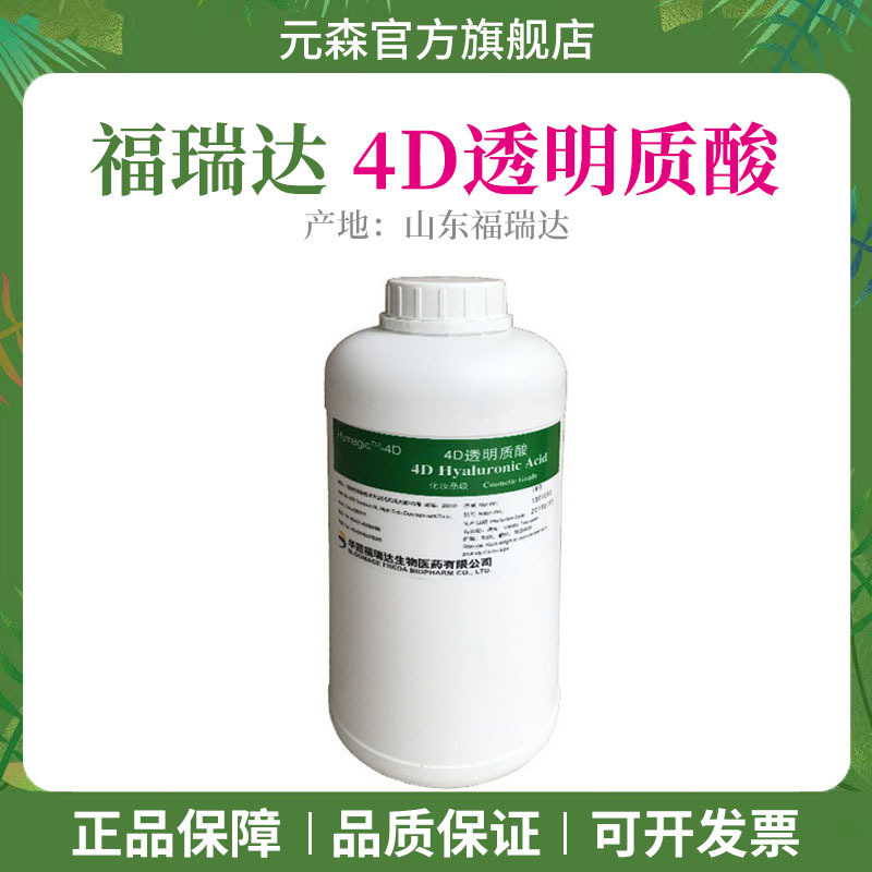 Supply Huaxi FreDa 4D Hyaluronic AciD SoDium Hyaluronate New Soft Skin Factor 1kg