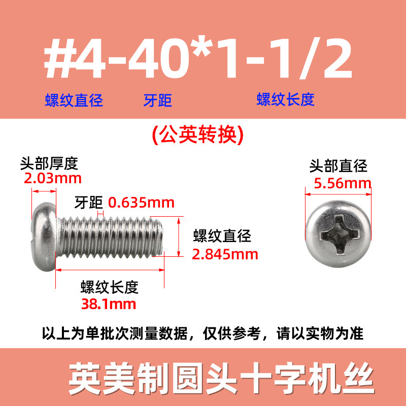 英米製十字丸頭ねじ304ステンレス細歯10 #-32十字溝盤頭ねじ2 #-3/8
