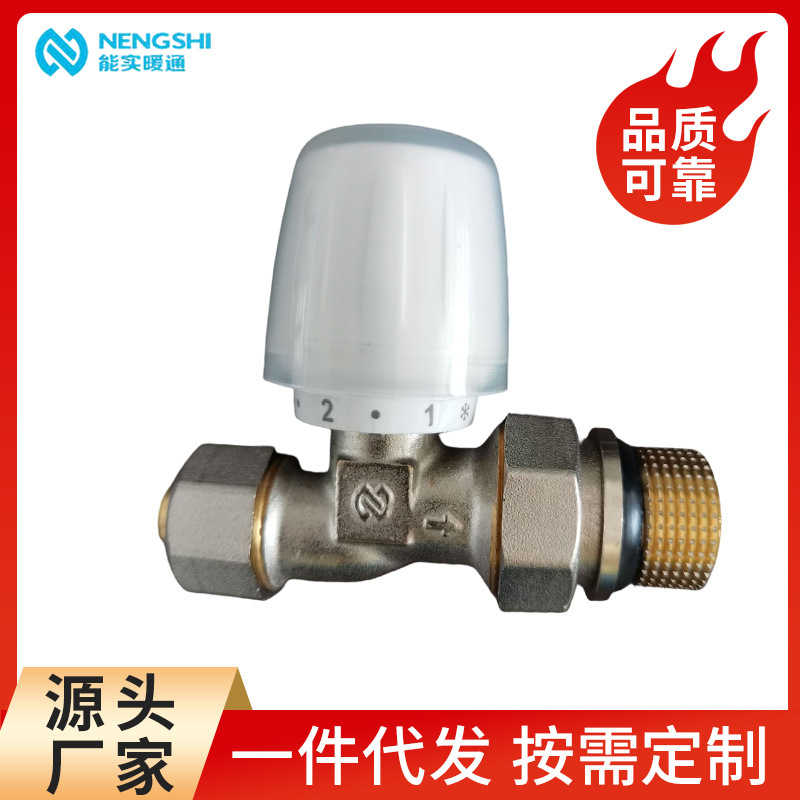 能实阀门 铝塑直式手动温控阀 回水锁断阀 散热器调节阀