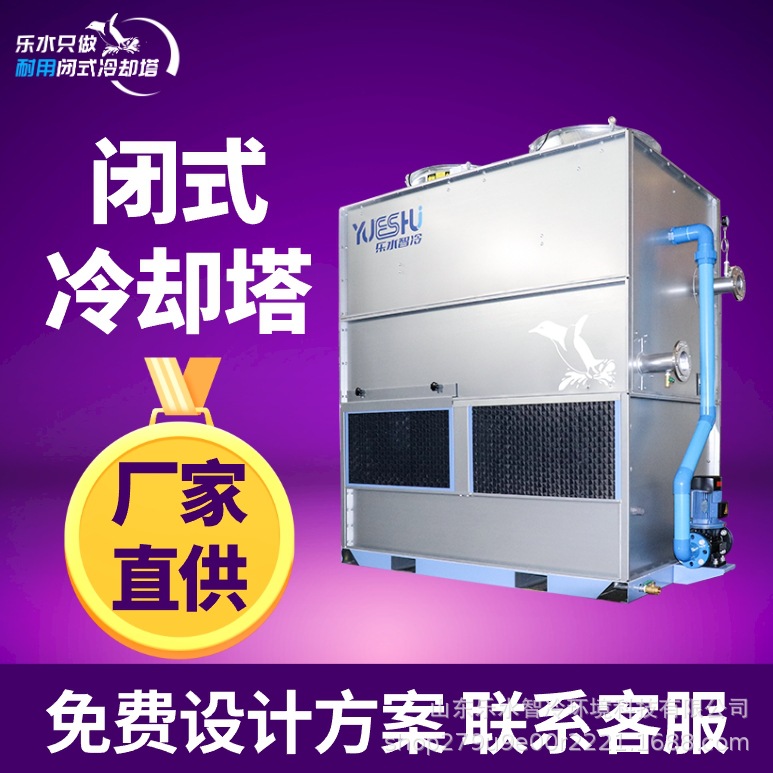逆流式闭式冷却塔智能控温高效制冷密炼机鼓风机真空炉降温凉水塔