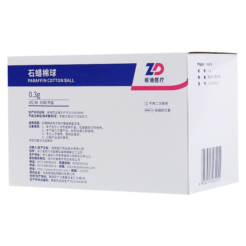 (M) Zhende 医療用パラフィン綿球カテーテル潤滑パラフィン油綿液体パラフィン浣腸チューブ滅菌|undefined