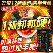 国药淫羊藿肉苁蓉锁阳人参枸杞五宝八宝茶男补精强肾养生茶包增长