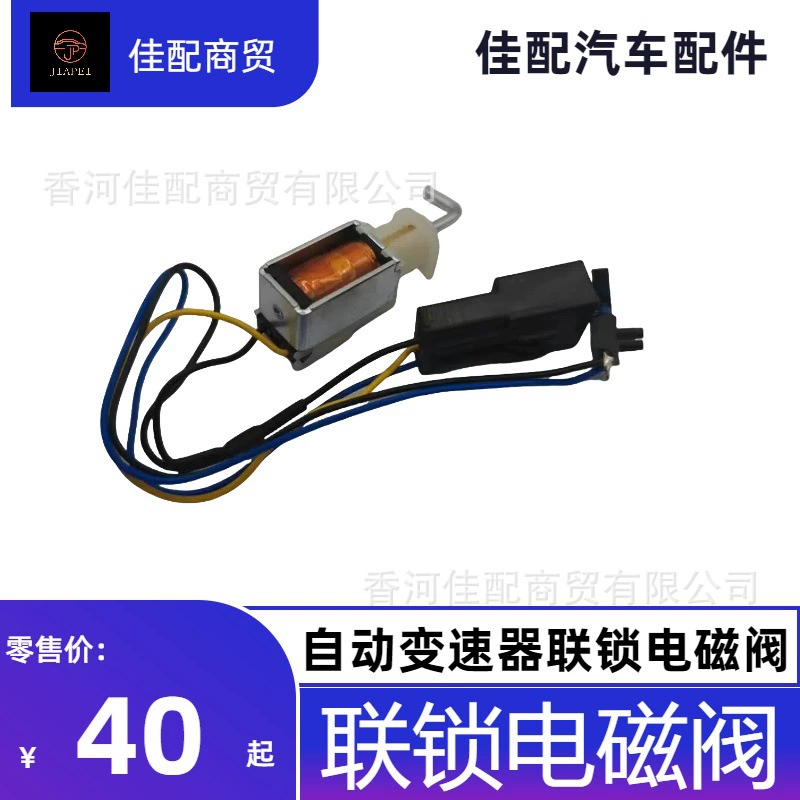 Подходит для электромагнитного клапана автоматического переключения Malibu, двигателя переключения 84955379